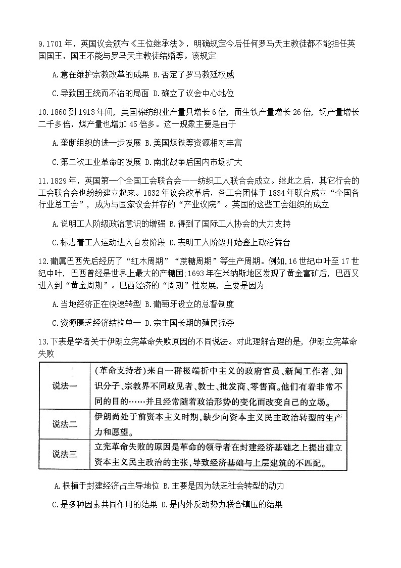 2024—2025学年度河南省洛阳市高一第二学期期中考试历史试题（含答案）第3页