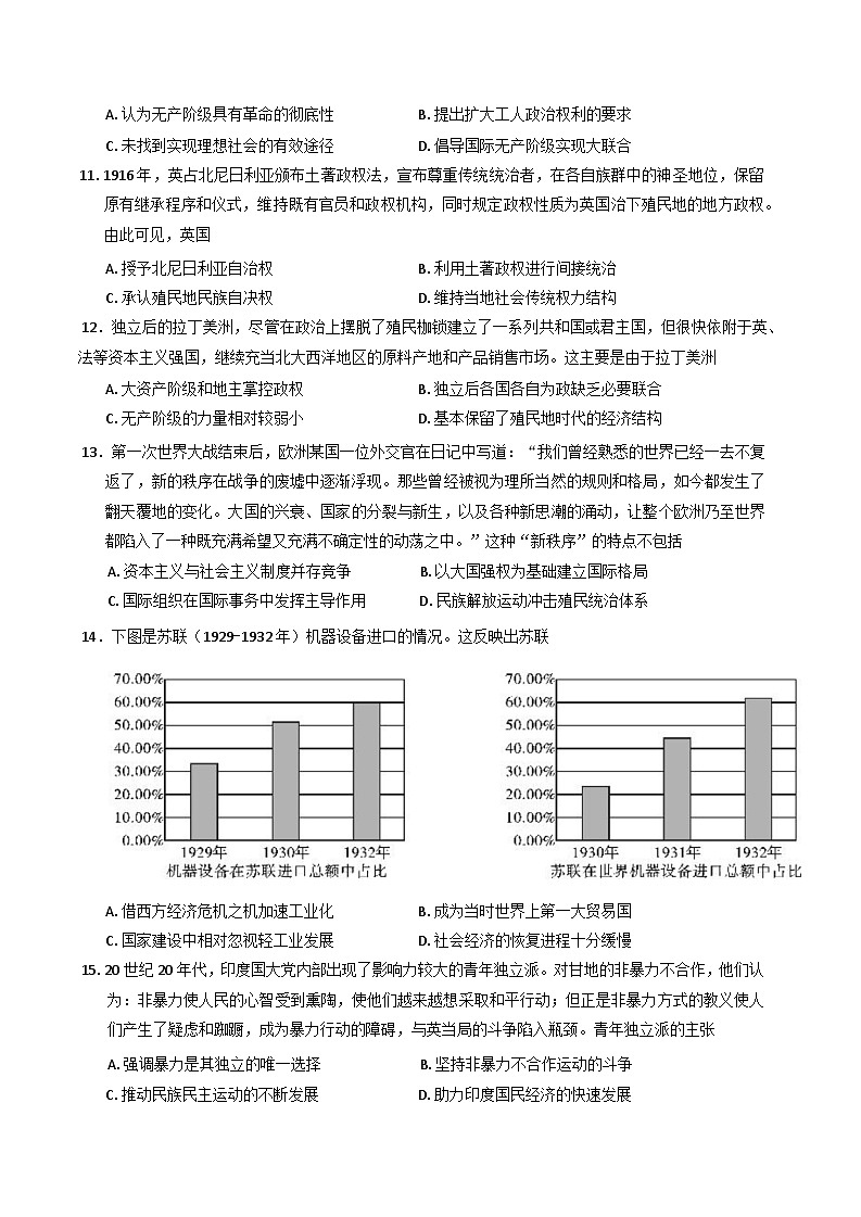 2024—2025学年度陕西省咸阳市实验中学高一下学期第二次质量检测历史试题（含答案）第3页
