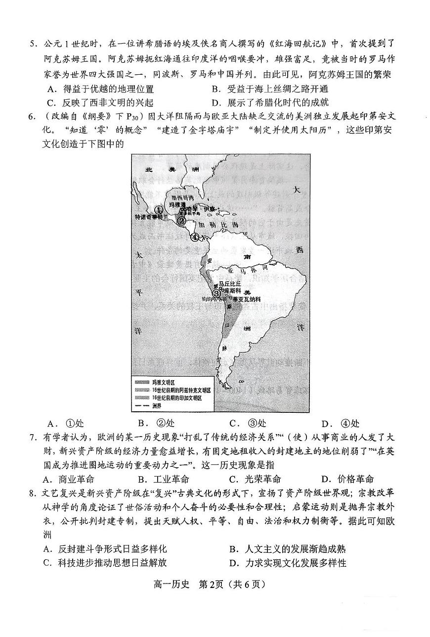 2024—2025学年度河南省南阳市高一下学期期中质量评估历史试题（含答案）第2页