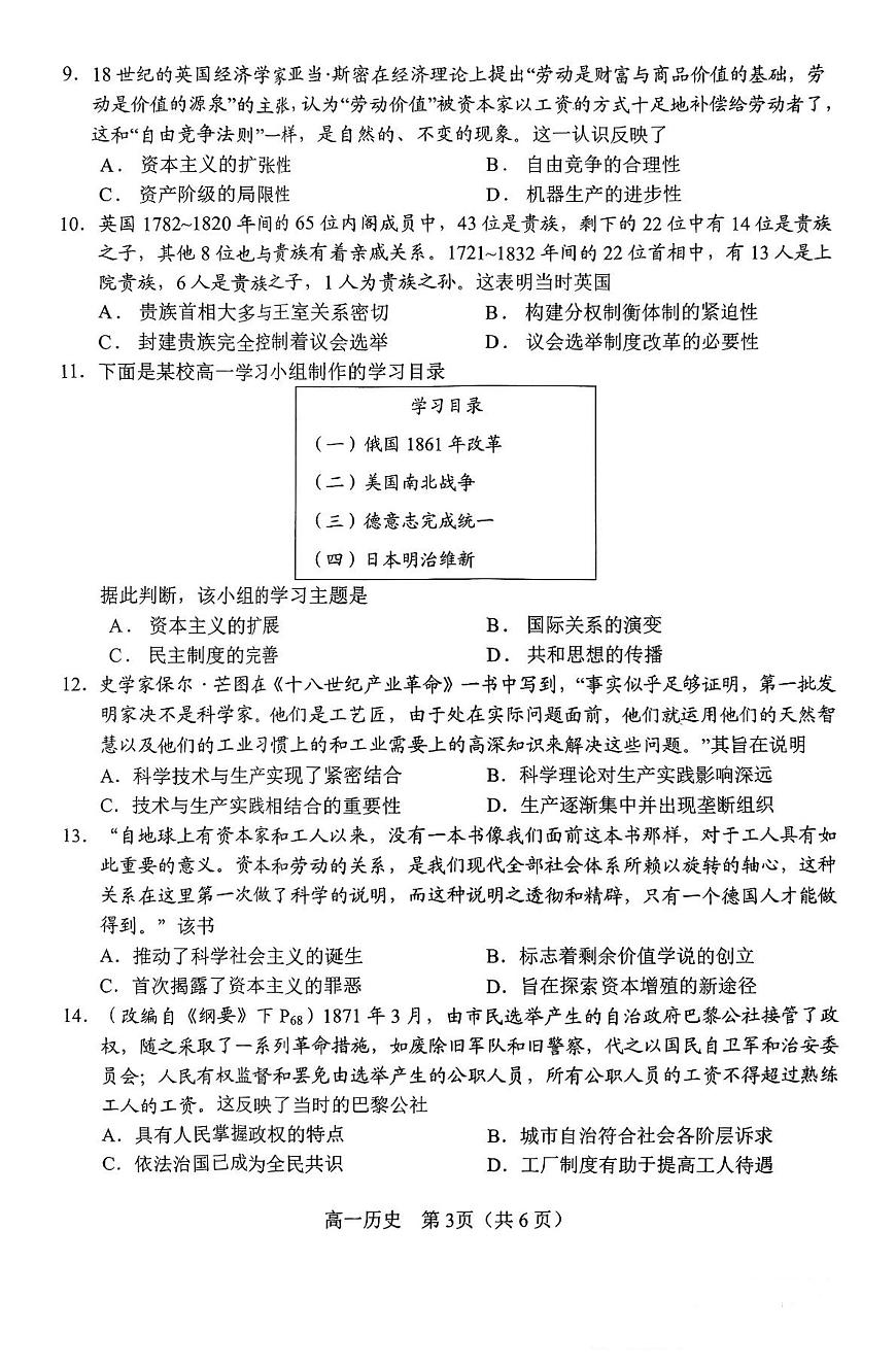 2024—2025学年度河南省南阳市高一下学期期中质量评估历史试题（含答案）第3页