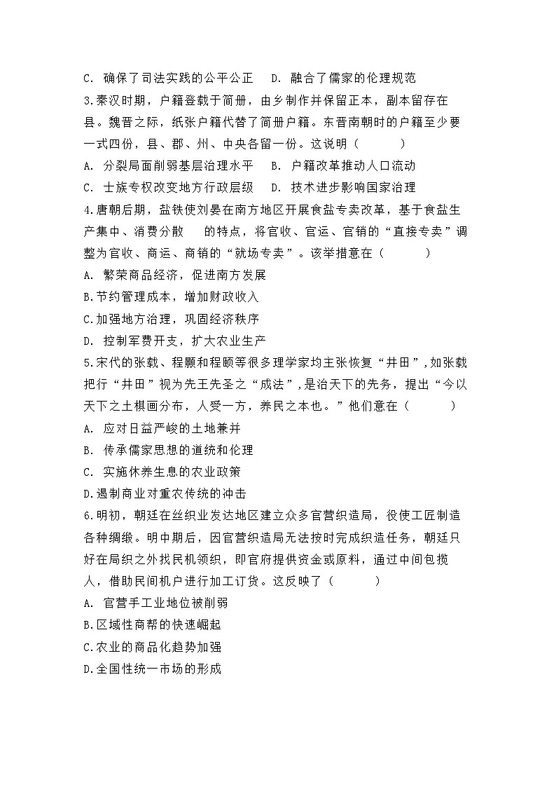 2025届广东省深圳市二模高三年级第二次调研考试 历史试题及答案第2页