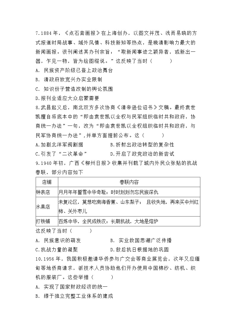 2025届广东省深圳市二模高三年级第二次调研考试 历史试题及答案第3页