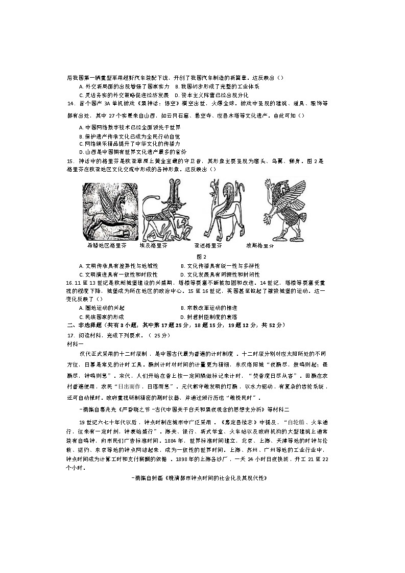 2025届四川省仁寿第一中学校南校区高三下学期三模历史试题第3页