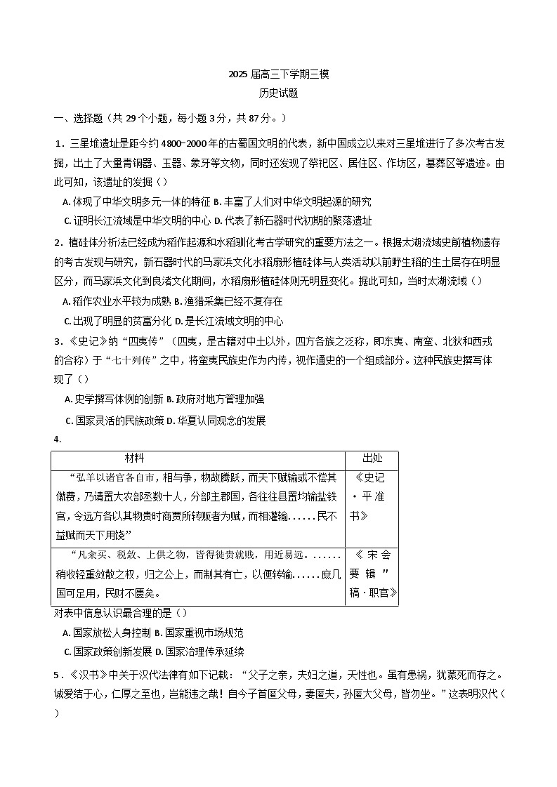 2025届四川省仁寿中学高三下学期三模历史试题第1页