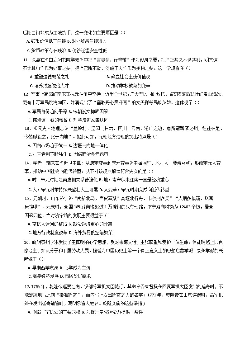 2025届四川省仁寿中学高三下学期三模历史试题第3页
