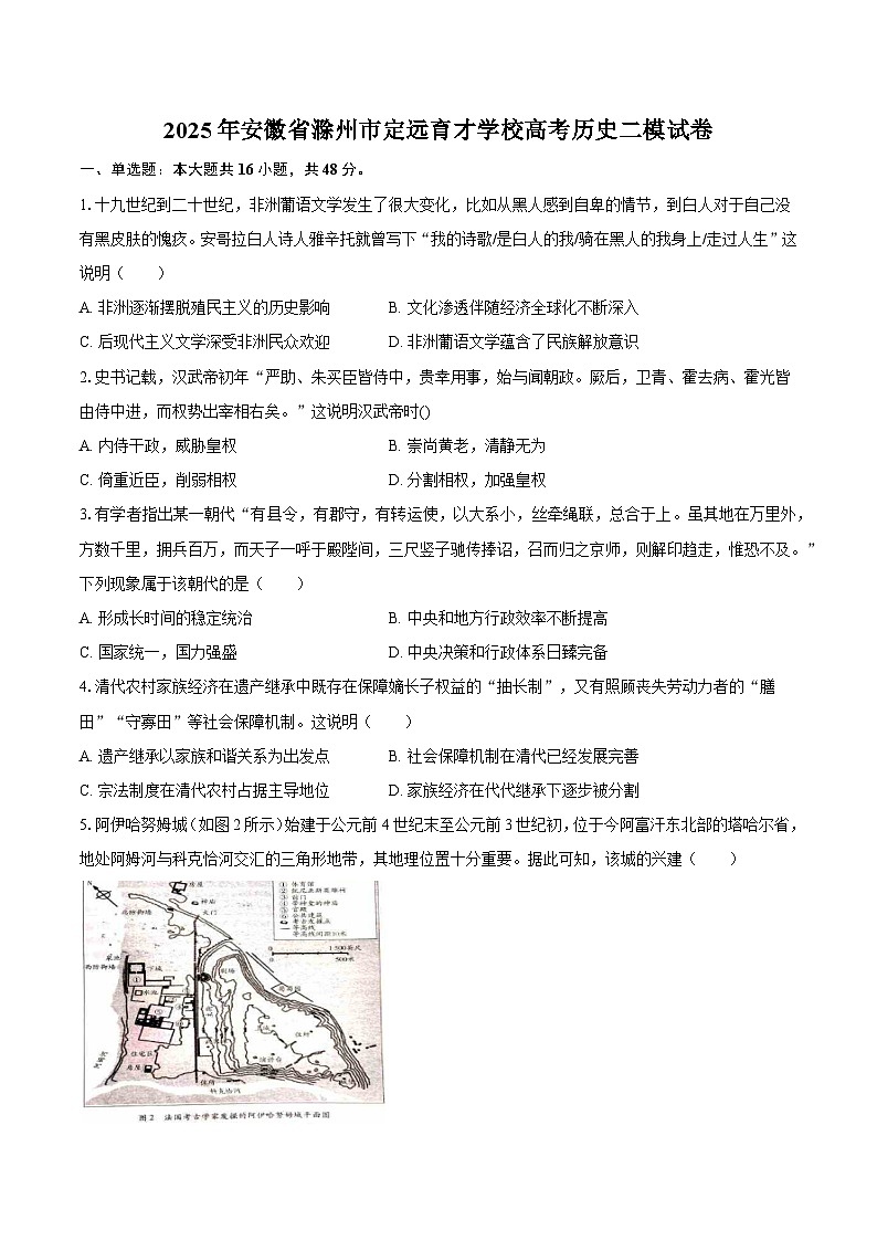 2025年安徽省滁州市定远育才学校高考历史二模试卷第1页
