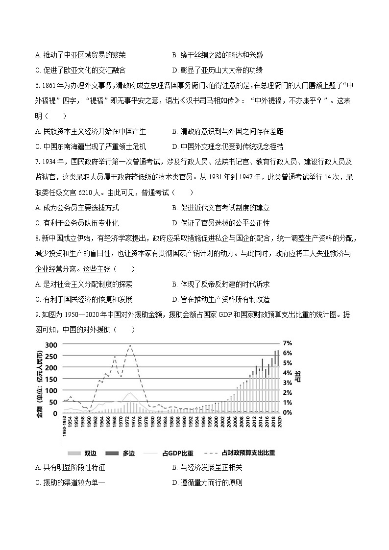 2025年安徽省滁州市定远育才学校高考历史二模试卷第2页