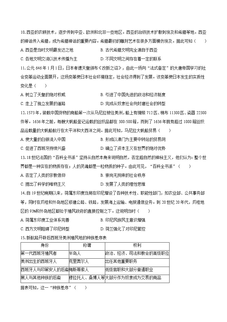 2025年安徽省滁州市定远育才学校高考历史二模试卷第3页
