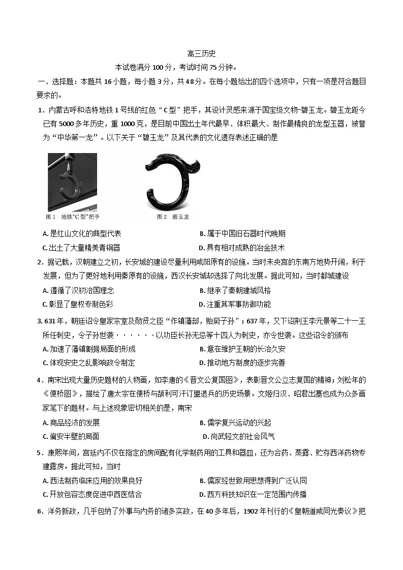 2025届吉林省延边第二中学高三下学期模拟预测历史试题第1页