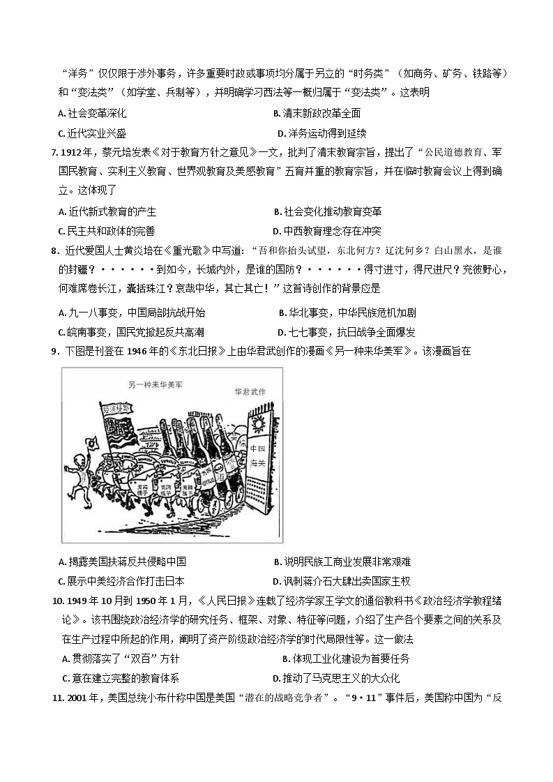 2025届吉林省延边第二中学高三下学期模拟预测历史试题第2页