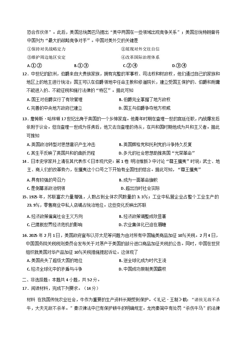 2025届吉林省延边第二中学高三下学期模拟预测历史试题第3页