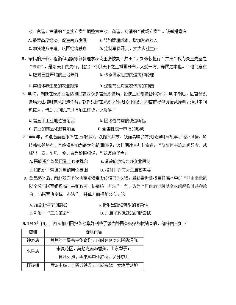 2025届广东省深圳市高三年级第二次调研考试历史试题第2页