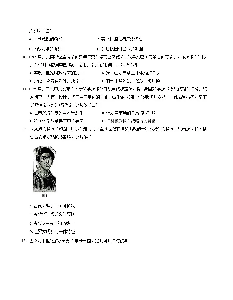 2025届广东省深圳市高三年级第二次调研考试历史试题第3页
