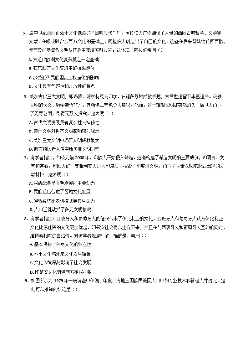 甘肃省嘉峪关市第一中学2024-2025学年高二下学期阶段考试（一）历史试题第2页