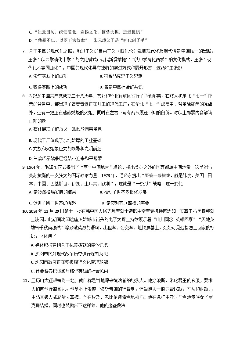2025届辽宁省部分重点中学协作体高三下学期模拟考试历史试题第2页