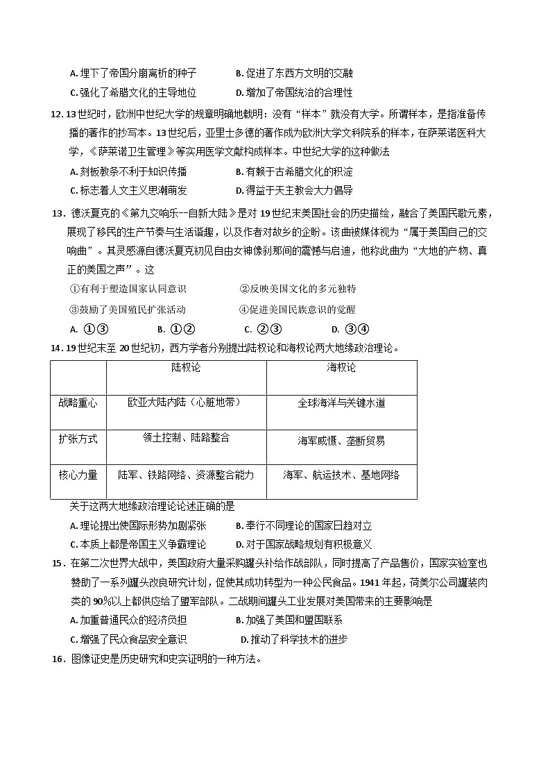 2025届辽宁省部分重点中学协作体高三下学期模拟考试历史试题第3页