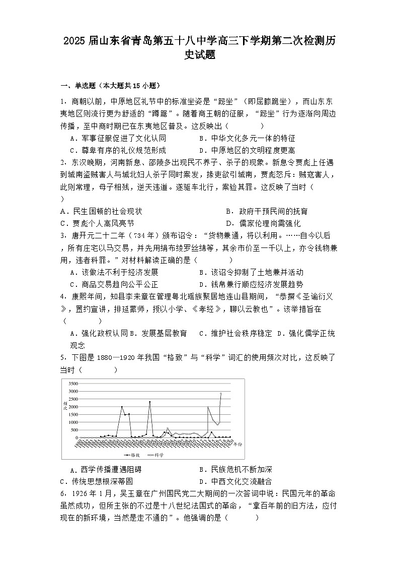 2025届山东省青岛第五十八中学高三下学期第二次检测历史试题第1页
