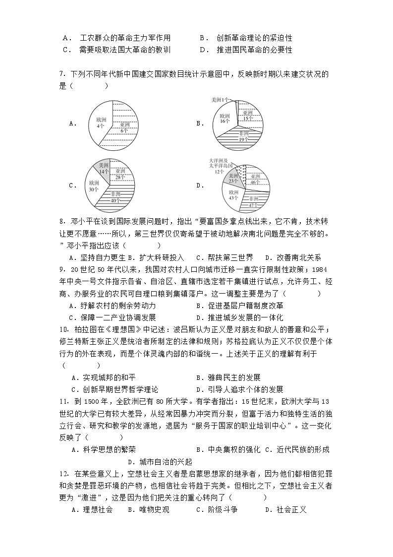 2025届山东省青岛第五十八中学高三下学期第二次检测历史试题第2页