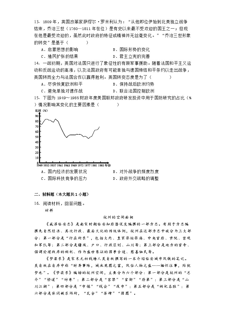 2025届山东省青岛第五十八中学高三下学期第二次检测历史试题第3页