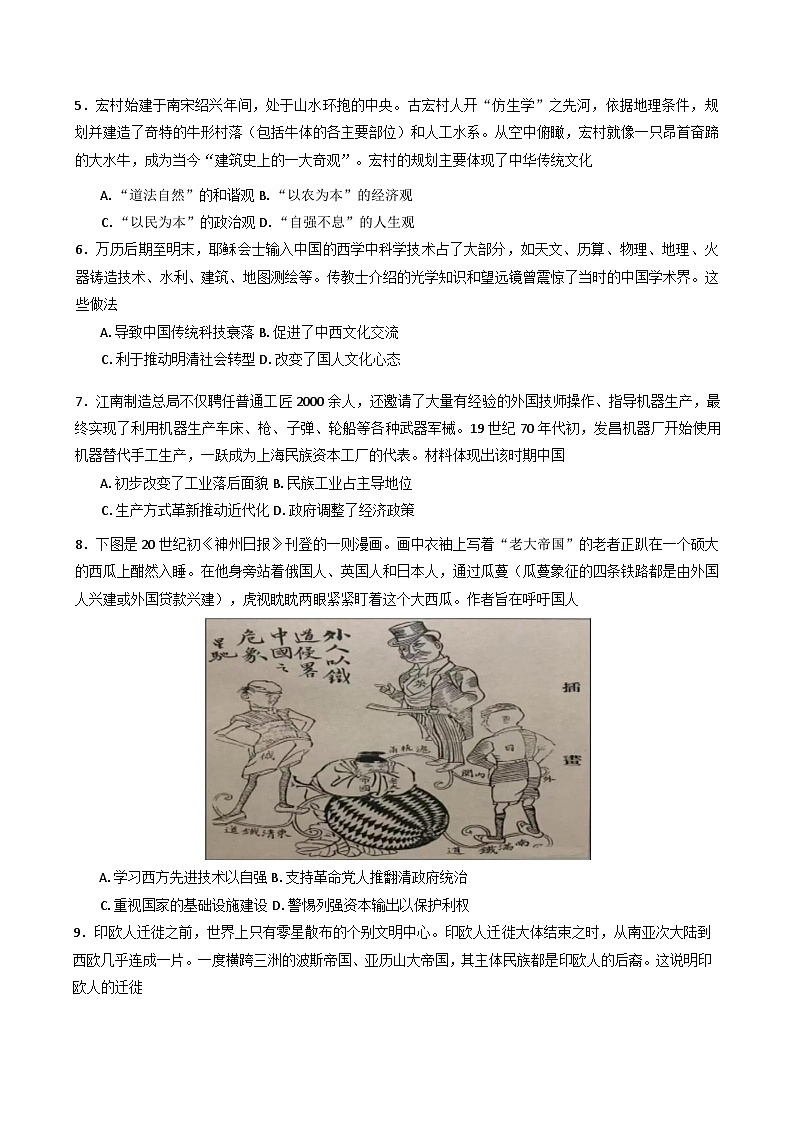 江苏省连云港市东海县2024-2025学年高二下学期期中调研考试历史试题第2页