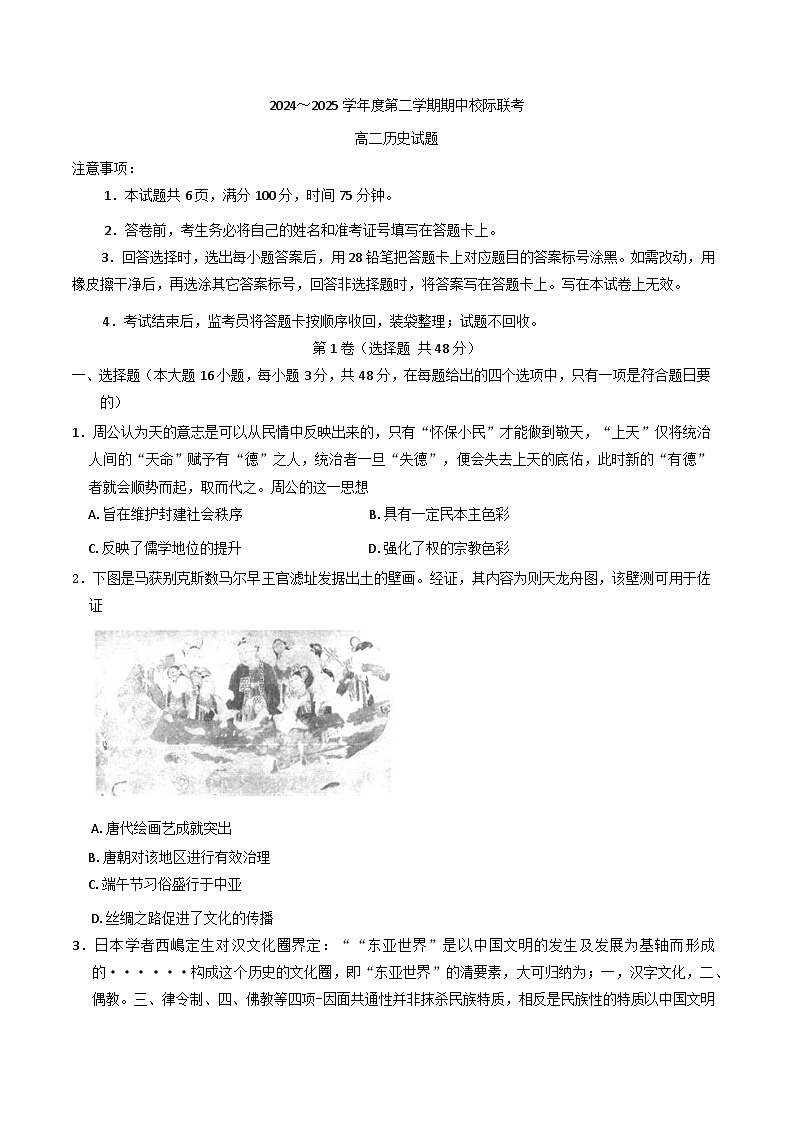 陕西省多校联考2024-2025学年高二下学期期中考试历史试题第1页