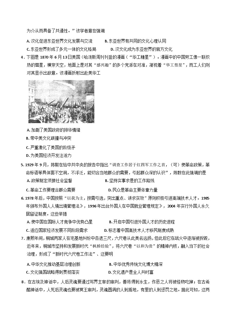 陕西省多校联考2024-2025学年高二下学期期中考试历史试题第2页
