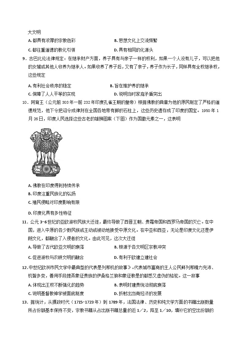 陕西省多校联考2024-2025学年高二下学期期中考试历史试题第3页
