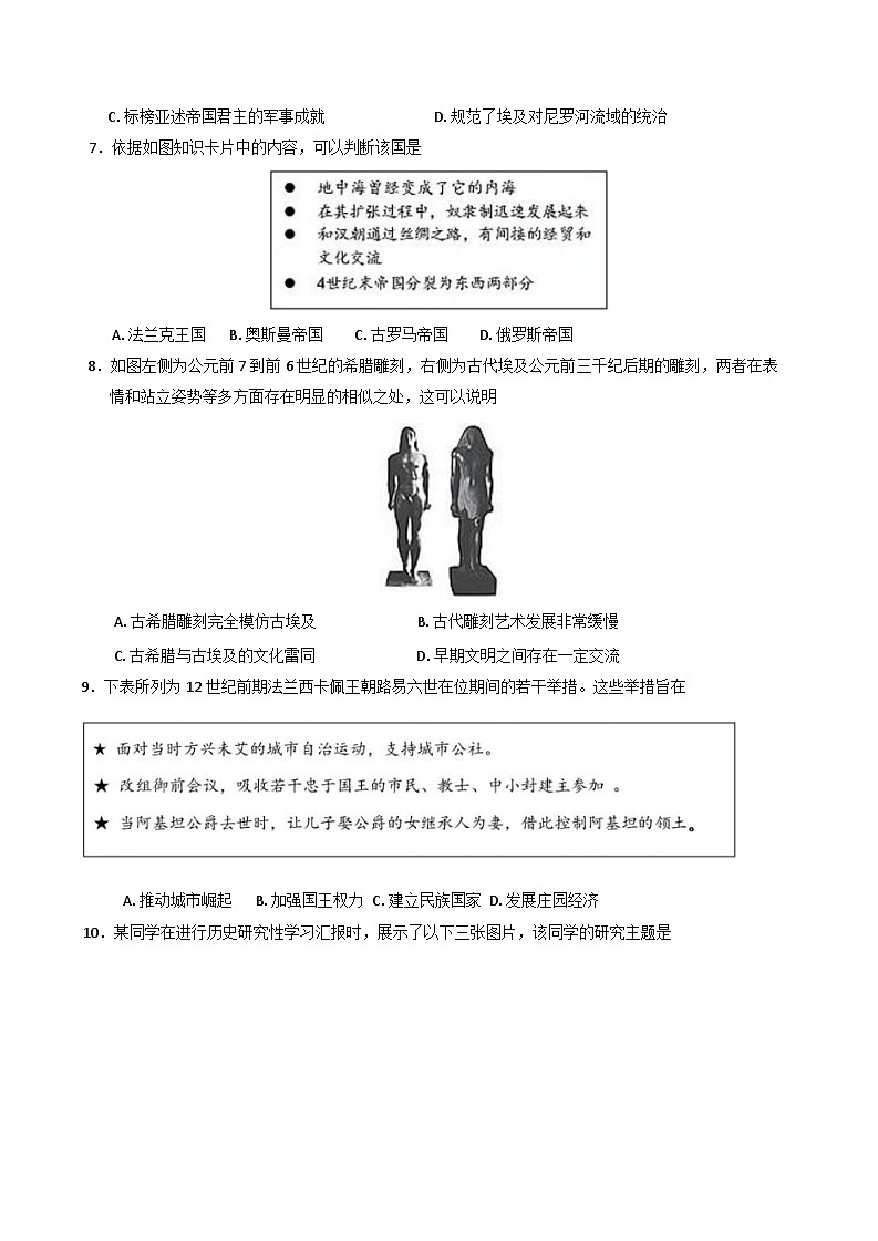 新疆维吾尔自治区乌鲁木齐市第一中学2024-2025学年高一下学期期中考试历史试题第2页