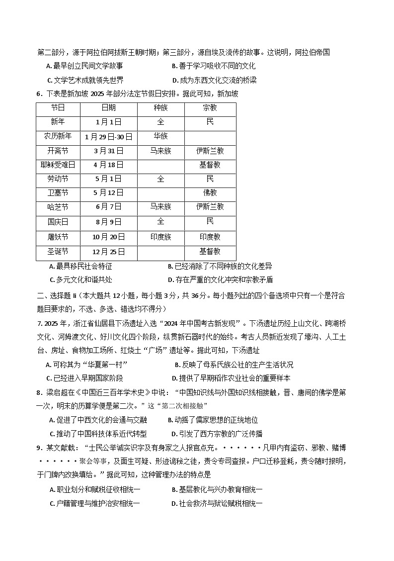 浙江省浙里特色联盟2024-2025学年高二下学期期中联考历史试题第2页