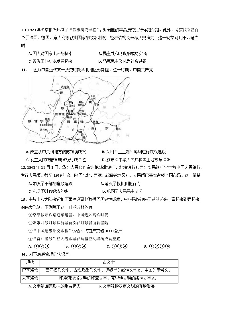 浙江省浙里特色联盟2024-2025学年高二下学期期中联考历史试题第3页