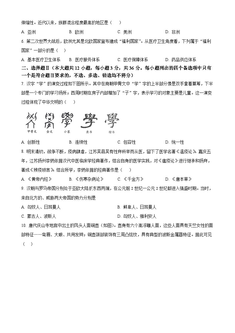浙江省嘉兴市八校联盟2024-2025学年高二下学期期中联考历史试题第2页
