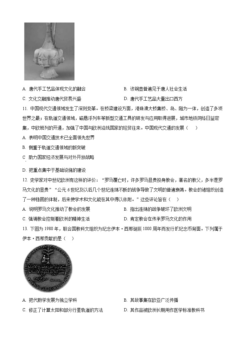 浙江省嘉兴市八校联盟2024-2025学年高二下学期期中联考历史试题第3页