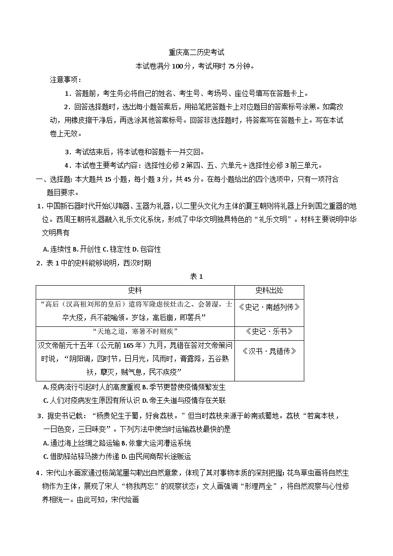 重庆市万州第三中学等部分中学2024-2025学年高二下半期考试历史试题第1页