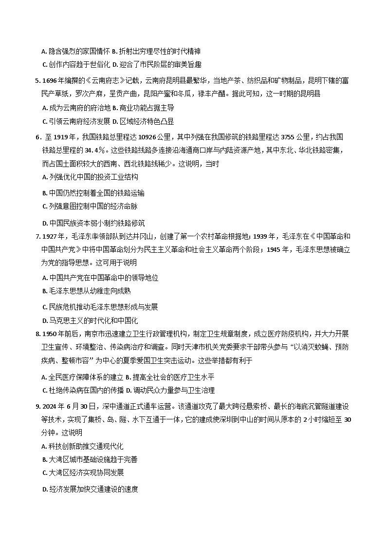重庆市万州第三中学等部分中学2024-2025学年高二下半期考试历史试题第2页
