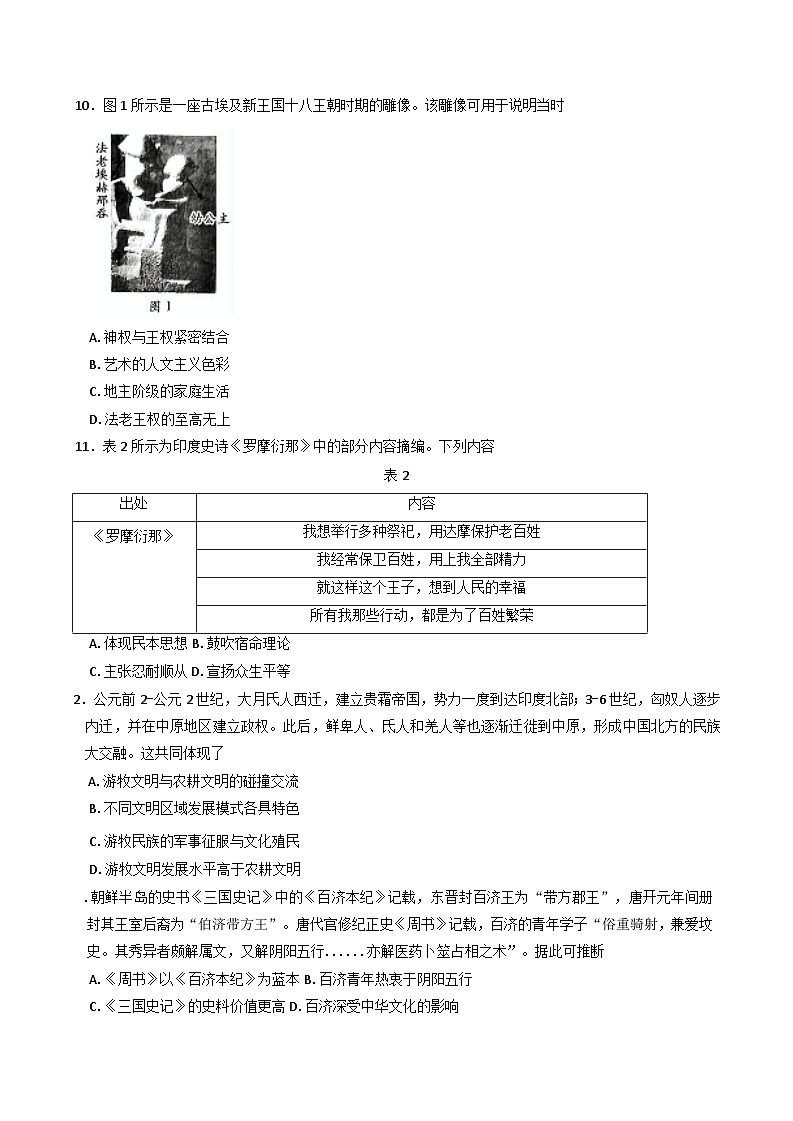 重庆市万州第三中学等部分中学2024-2025学年高二下半期考试历史试题第3页