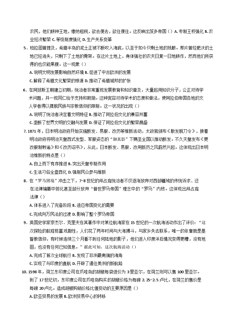 重庆市复旦中学教育集团2024-2025学年高一下学期期中考试历史试题第2页