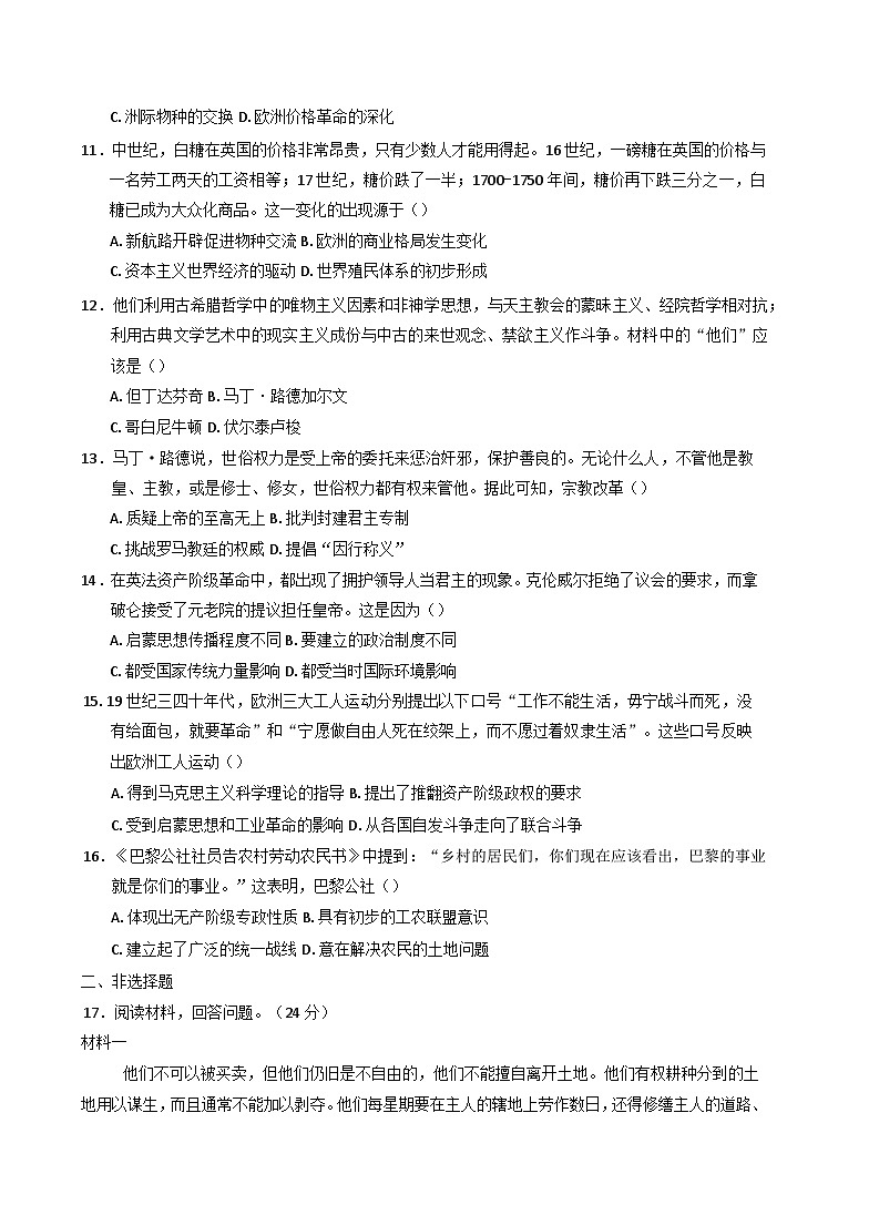 重庆市复旦中学教育集团2024-2025学年高一下学期期中考试历史试题第3页