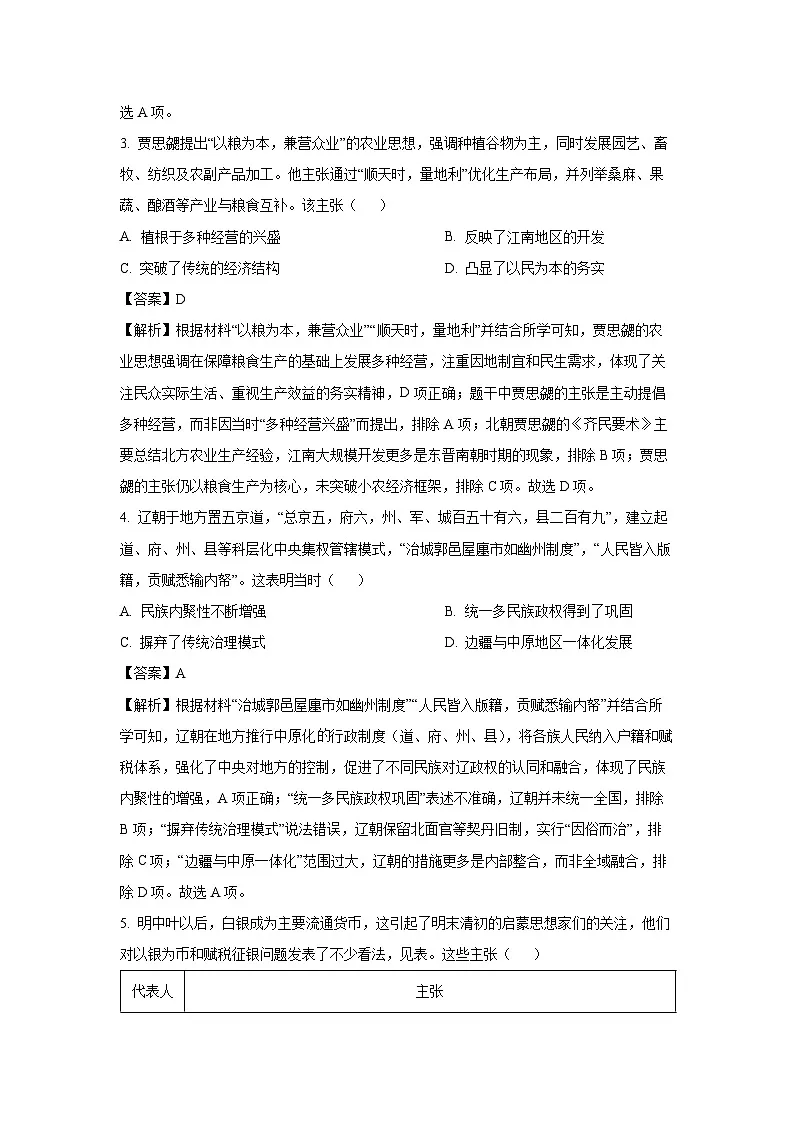 2025届江西省南昌市高三下学期模拟检测（二模）历史试题（解析版）第2页