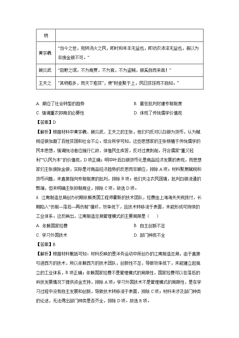 2025届江西省南昌市高三下学期模拟检测（二模）历史试题（解析版）第3页