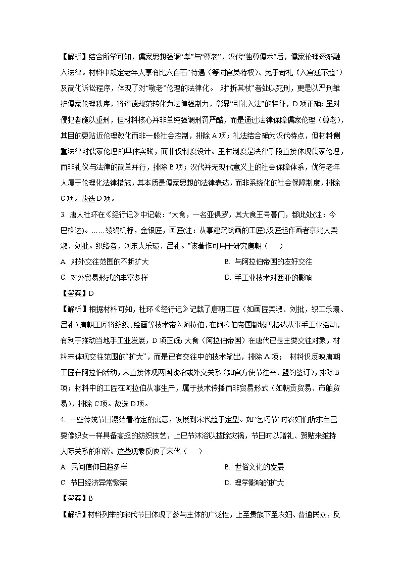 2025届陕西省部分学校高三下学期适应性检测（三）历史试题（解析版）第2页