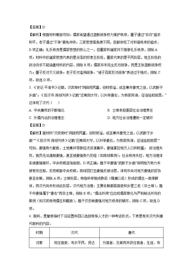 2025届四川省泸州市高三下学期第三次教学质量诊断性考试历史试题（解析版）第2页
