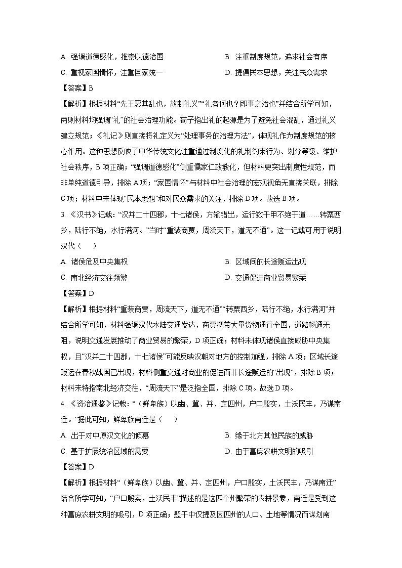 贵州省贵阳市第六校2024-2025学年高二下学期4月月考历史试题（解析版）第2页