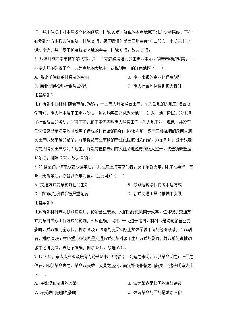 贵州省贵阳市第六校2024-2025学年高二下学期4月月考历史试题（解析版）第3页