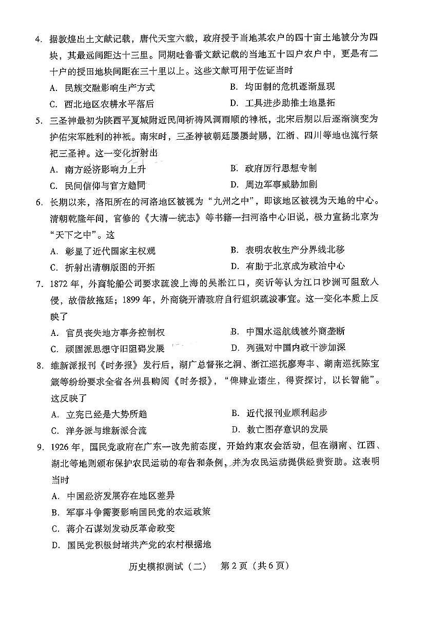 广东省2025年普通高等学校招生全国统一考试模拟测试历史第2页