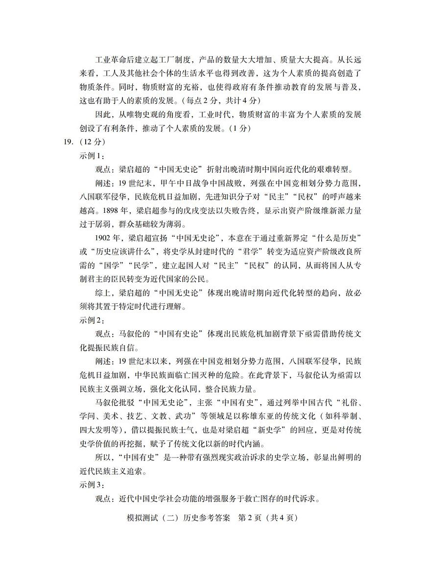 广东省2025年普通高等学校招生全国统一考试模拟测试历史答案第2页