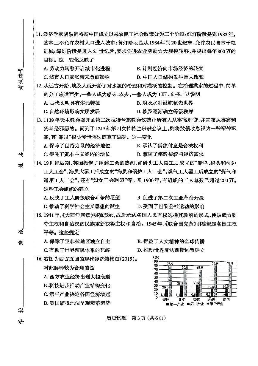 山西省太原市2025年高三年级模拟考试（二）历史第3页