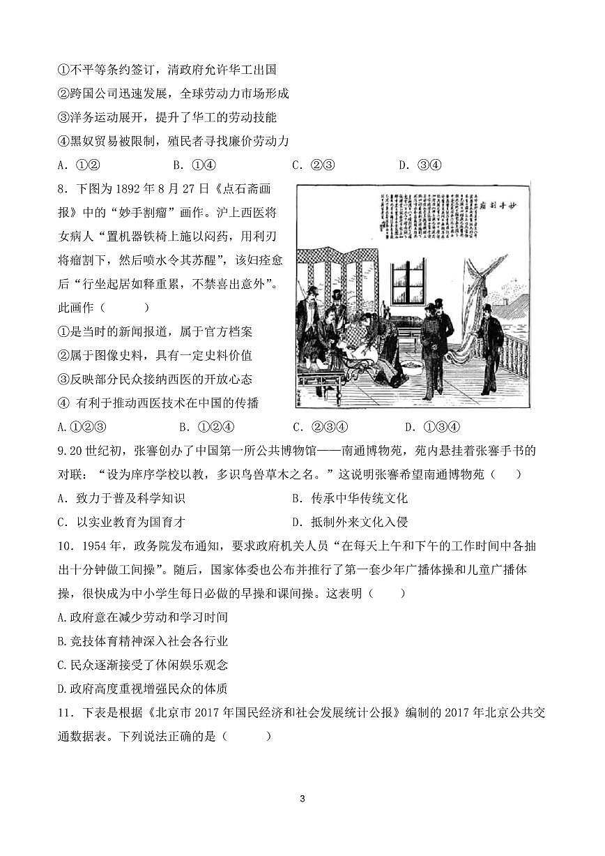 2025北京大峪中学高二（下）期中真题历史试卷第3页