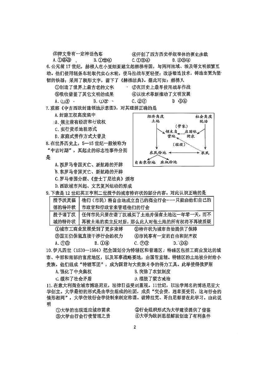 北京十五中高一下学期期中真题历史（等级考）试卷第2页