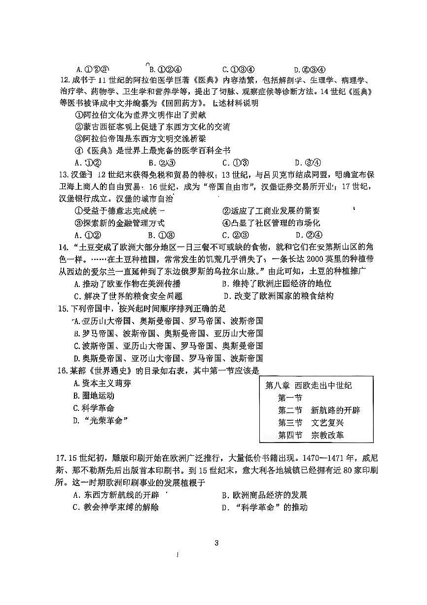 北京十五中高一下学期期中真题历史（等级考）试卷第3页