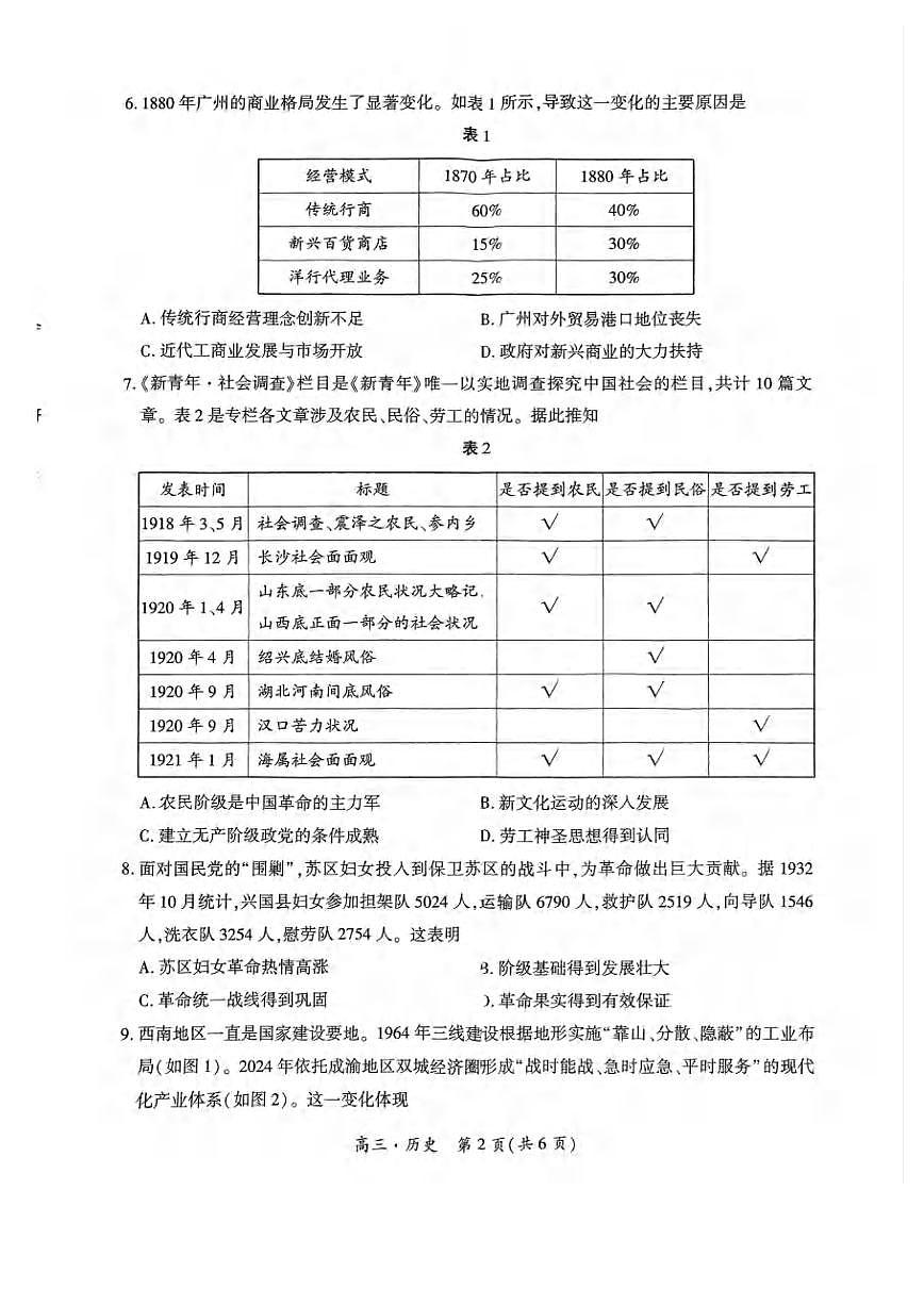 历史丨贵州省黔南布依族苗族自治州2025届高三下学期4月第三次模拟历史试卷及答案第2页